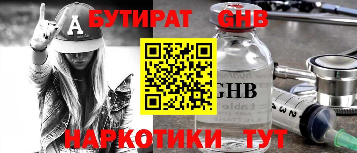 БУТИРАТ BDO 33% Узловая