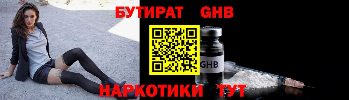 Бутират  Вход с VPN  Узловая  БУТИРАТ GHB 