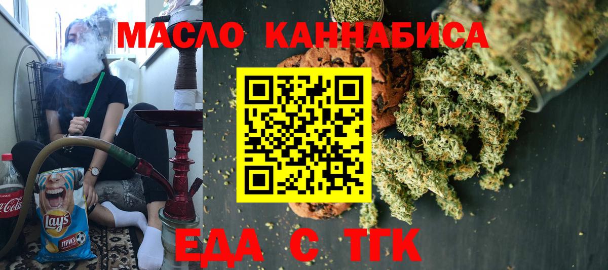 Еда ТГК марихуана Узловая
