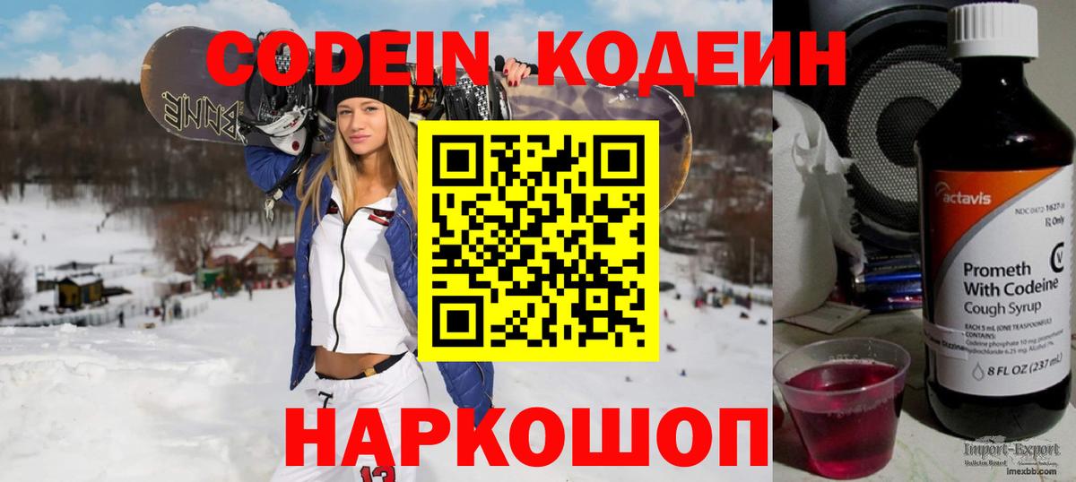 Кодеин Purple Drank  Вход с VPN  Кодеин Purple Drank  Узловая 